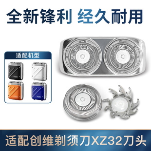 适配skyworth/创维行者剃须刀刮胡刀XZ-32替换磁吸刀头刀网配件