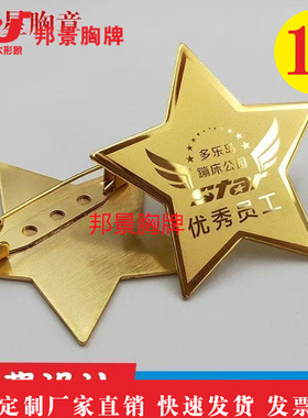 优秀员工胸牌务之星定制笑脸服务之星徽章销售冠军不锈钢椭圆形