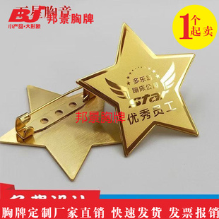 优秀员工胸牌务之星定制笑脸服务之星徽章销售冠军不锈钢椭圆形