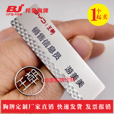王朝胸针比亚迪销售顾问姓名牌