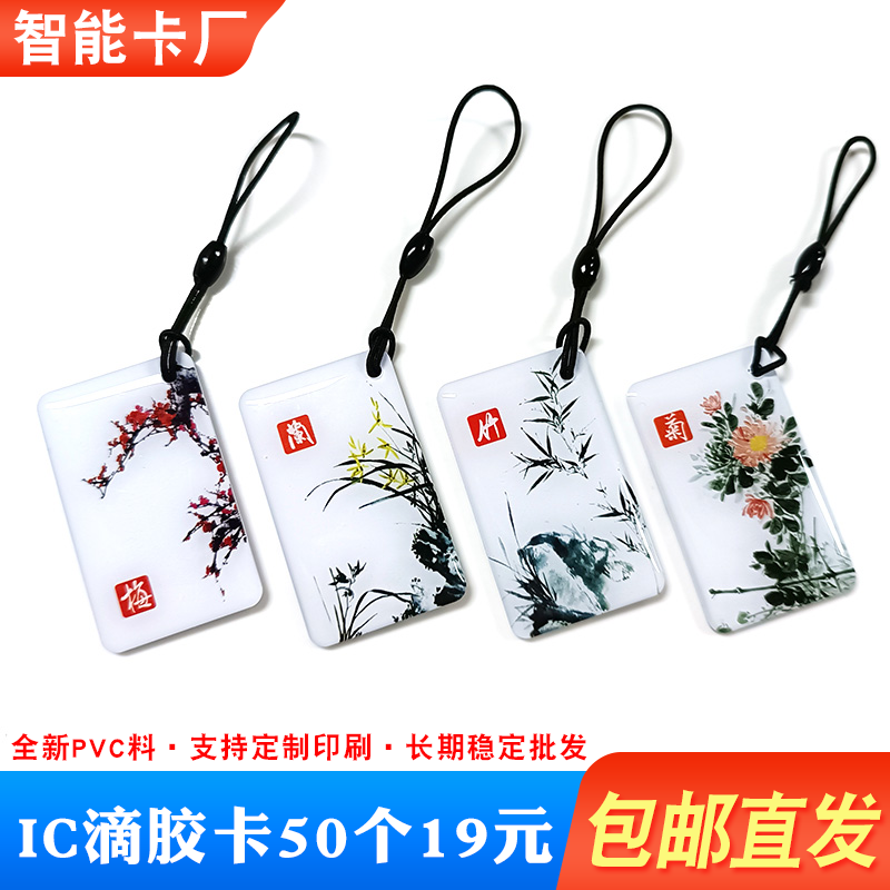 小区门禁卡id卡滴胶卡定制ic卡指纹锁感应卡cuid复制卡物业电梯卡