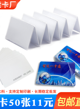 复旦IC卡定制门禁卡NFC感应芯片ID卡物业M1电梯白卡片cuid卡复制