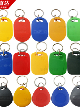 1号/6号/8号/ICID钥匙扣复旦CPU电梯卡双频物业门禁卡超声波合盖