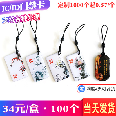 定制门禁卡idic快速出货免费设计