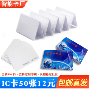 复旦IC卡定制门禁卡NFC感应芯片ID卡物业M1电梯白卡片cuid卡复制