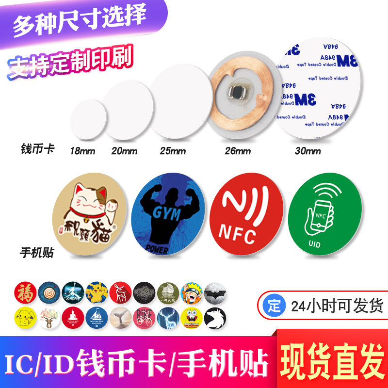 厂家现货IC钱币卡医疗生物管理RFID25mm钱币213标签nfc音乐墙贴图片
