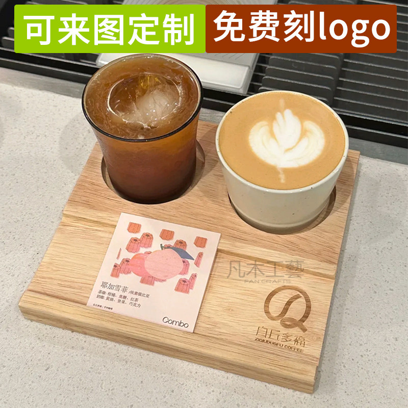 新中式咖啡茶饮杯托木质一豆两喝杯托咖啡托盘combo杯托盘木制