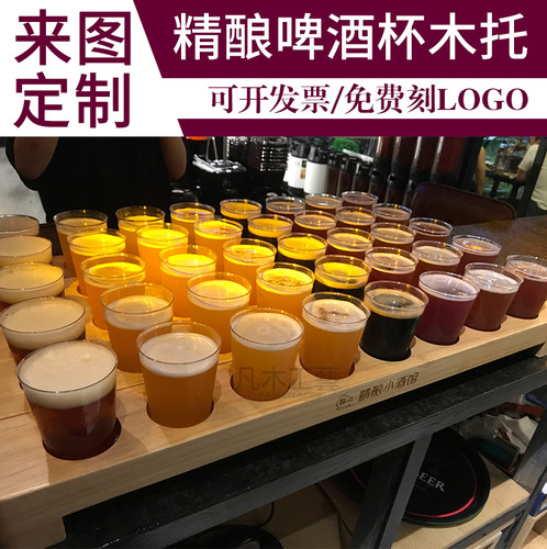 定制精酿啤酒杯木托盘套装网红小酒馆酒吧清吧红酒杯架开槽木杯托