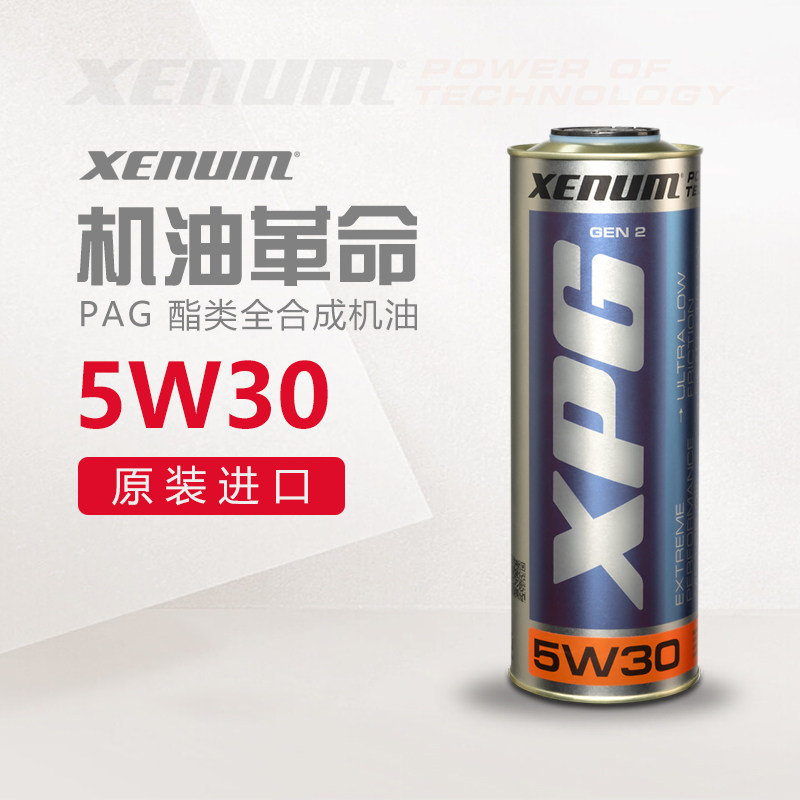 xenum原装进口汽车发动机机油