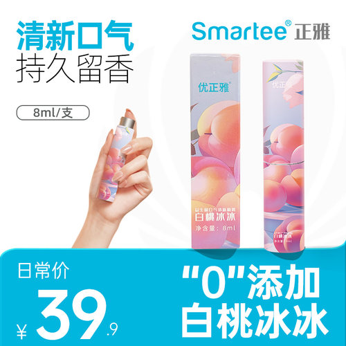 便携式持久留香优正雅白桃冰冰