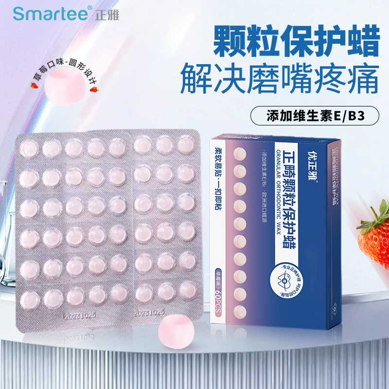 正畸保护蜡优正雅防磨嘴钢牙专用