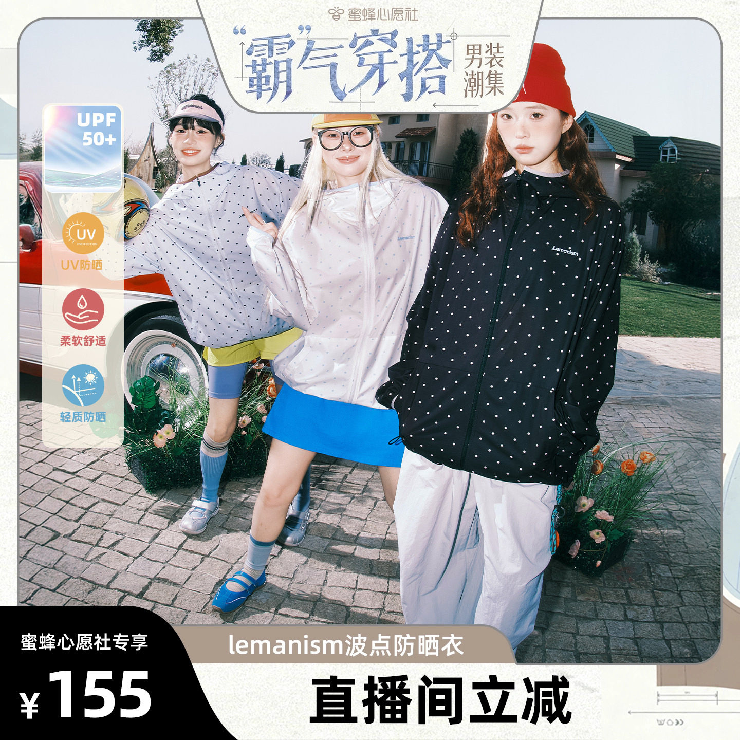 【“霸”气穿搭】lemanism满印波点防晒衣男夹克情侣款防晒服外套