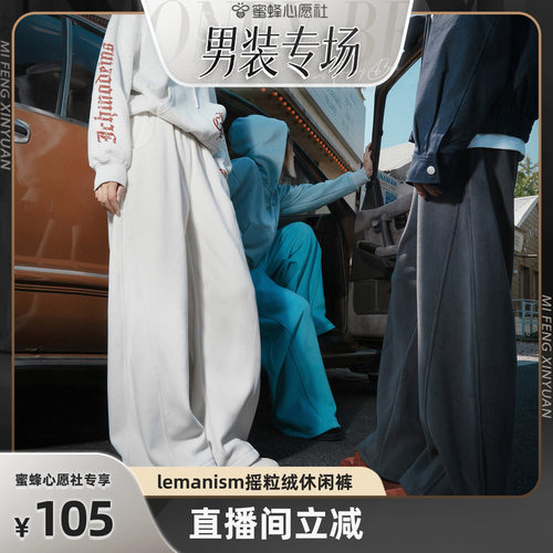 【男装专场】lemanism美式摇粒绒休闲裤卫裤男秋冬情侣款加厚裤子