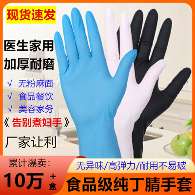 pvc一次性手套乳胶橡胶丁腈晴家务耐用加厚厨房洗碗丁青黑色高弹