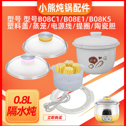 小熊电炖配件陶瓷内胆盖子