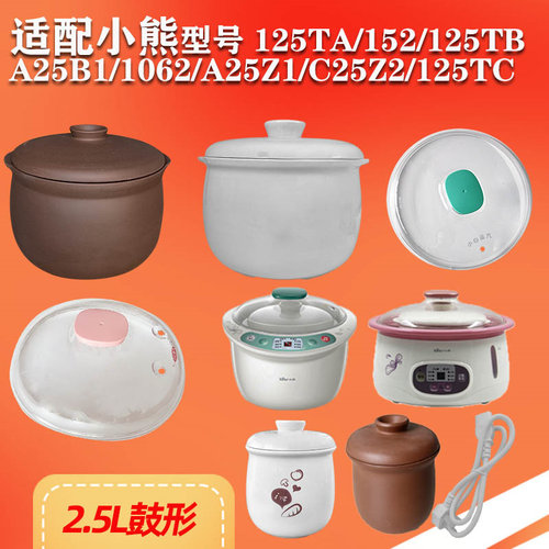 小熊2.5L隔水炖盅配件B25J2蒸笼