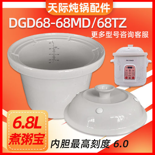 天际煮粥煲汤锅6.8升陶瓷内胆