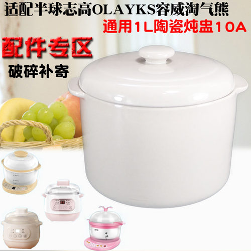 志高olayks/容威10A炖盅内胆盖