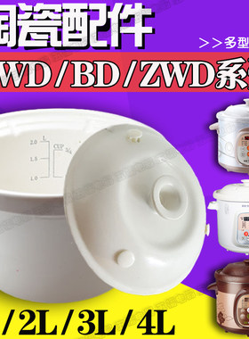 Tonze天际陶瓷40BD/AWD内胆盖子