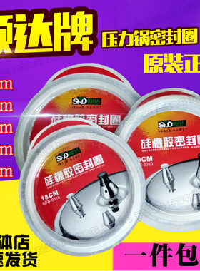 顺达高压锅专用塑料胶圈