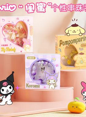 三丽鸥可爱卡通水晶串珠情侣爱心手链儿童送男友ins网红闺蜜手串