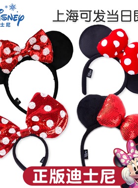 上海迪士尼发箍正版米奇头箍成人同款米妮头饰耳朵游园儿童发饰女