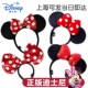 上海迪士尼发箍正版 米妮头饰耳朵游园儿童发饰女 米奇头箍成人同款