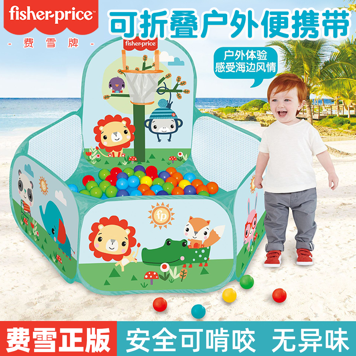 费雪儿童海洋球球池游戏屋彩色投篮波波球围栏宝宝室内游乐场玩具