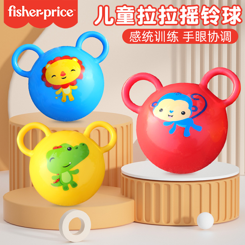 费雪手抓球小孩玩具摇铃拉拉