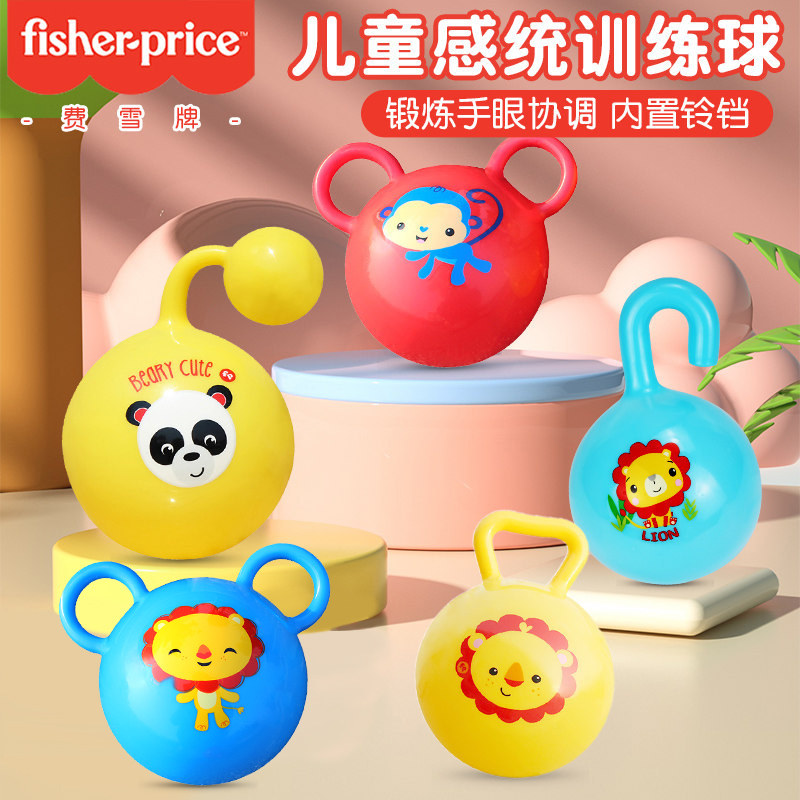 费雪婴儿球类玩具儿童小皮球婴儿玩具球可啃咬宝宝手柄球摇铃球球
