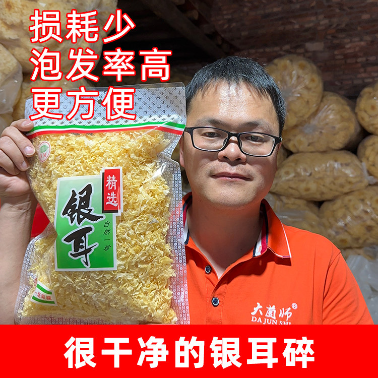 古田大花银耳碎当季新货干货白木耳烤梨雪耳羹易出胶无硫商用批发