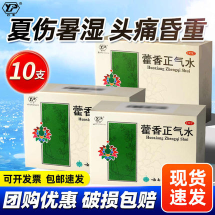 云南白药藿香正气水老牌子10支正品霍雚靏香荷香口服液官方旗舰店