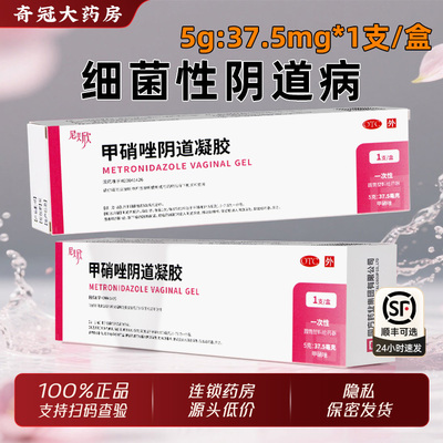 【尼美欣】甲硝唑阴道凝胶0.75%*5g*1支/盒