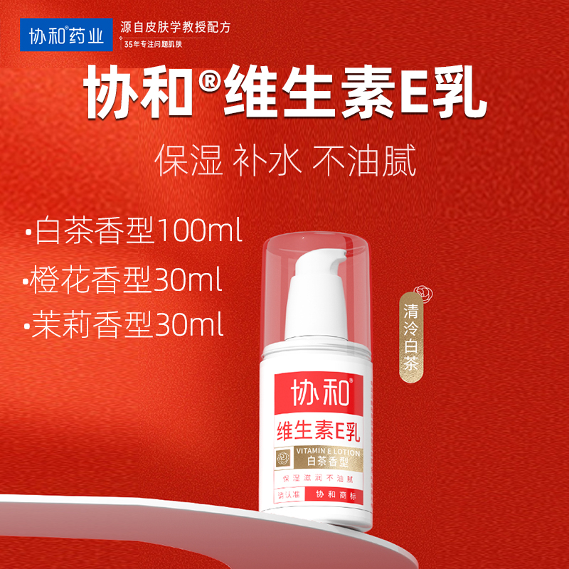 协和维e乳官方旗舰店正品100ml