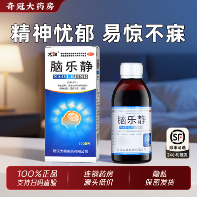 【太福】脑乐静200ml*1瓶/盒