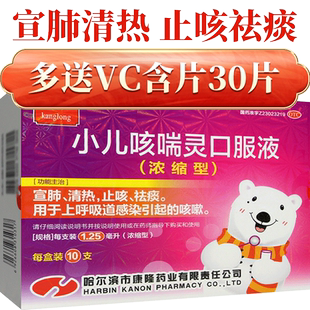 康隆小儿咳喘灵口服液浓缩型10支宣肺清热止咳祛痰儿童咳嗽非颗粒