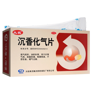 太极桐君阁沉香化气片太极24片阿里大药房非沉香化气丸非胶囊