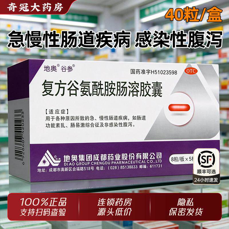 地奥谷参复方谷氨酰胺肠溶胶囊40粒官方正品肠道功能紊乱腹泻药