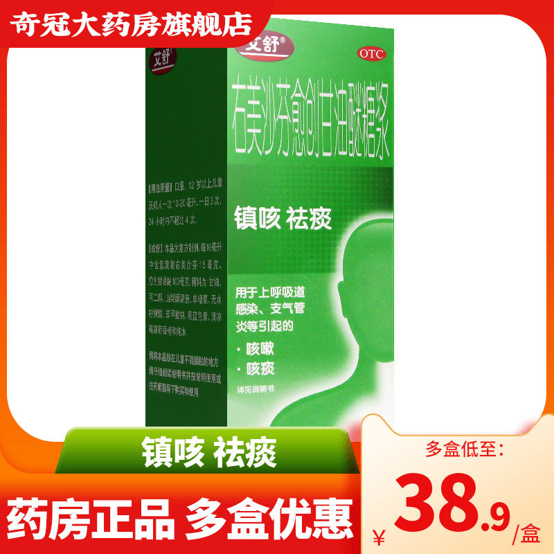 艾舒右美沙芬愈创甘油醚糖浆150ml咳嗽化痰止咳药急慢性支气管炎