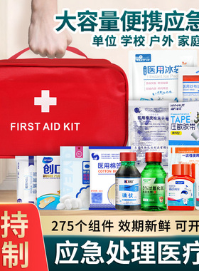 医用急救包家庭应急物资储备包医疗包全套国家标准便携式医药箱