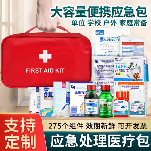 医用急救包便携式应急医疗包全套