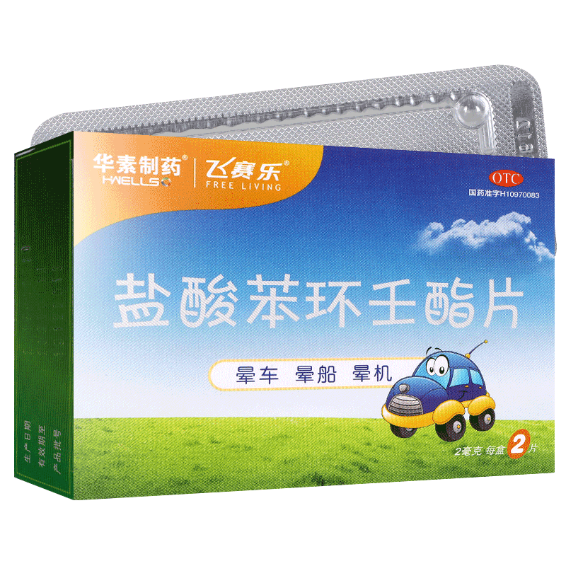 【飞赛乐】盐酸苯环壬酯片2mg*2片/盒