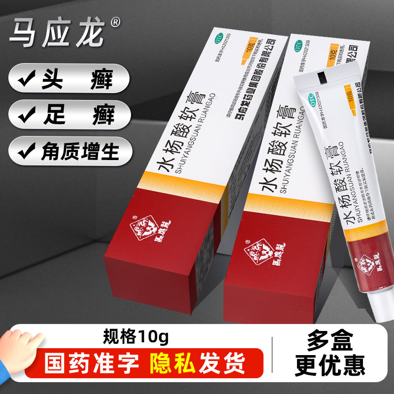 【马应龙】水杨酸软膏5%*10g*1支/盒