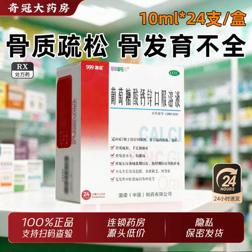 [金辛金丐特]葡萄糖酸钙锌口服溶液0.3%1%6%*5ml*36支/盒