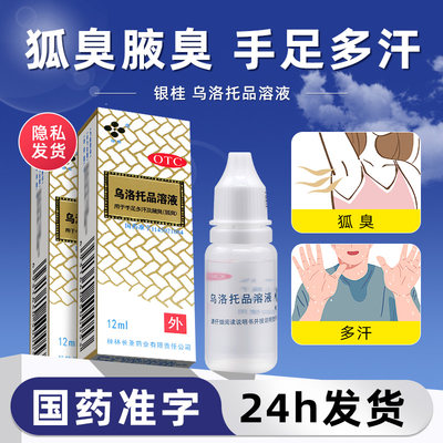 【银桂】乌洛托品溶液39.5%*12ml*1瓶/盒