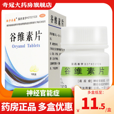 【翔宇乐康】谷维素片10mg*100片/盒