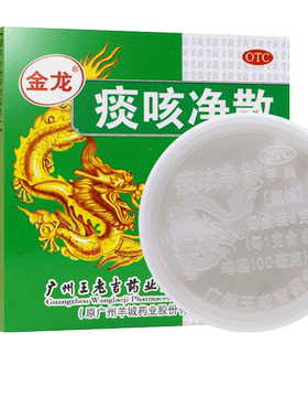 【金龙】痰咳净散6g*1瓶/盒