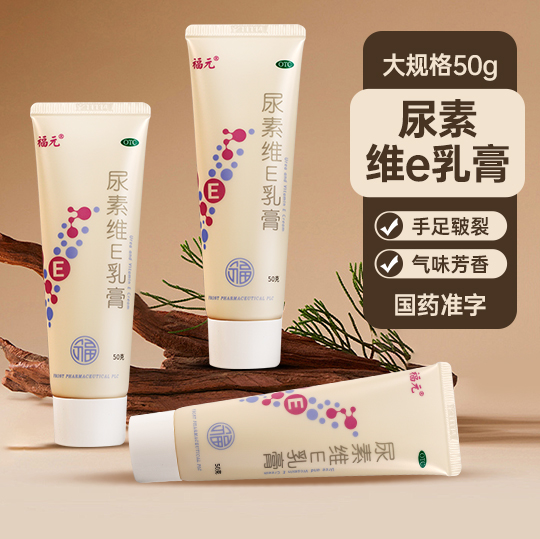 【福元】尿素维E乳膏15%*50g*1支/盒