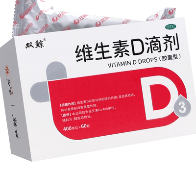 【悦而】维生素D滴剂400IU*60粒/盒