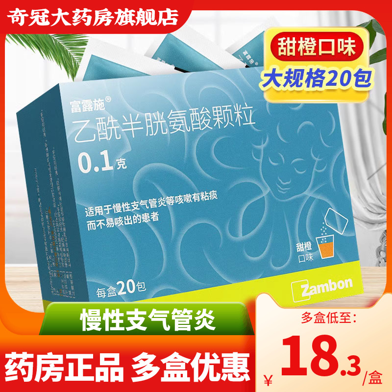 富露施乙酰半胱氨酸颗粒20袋儿童止咳镇咳嗽药非泡腾片非nac胶囊